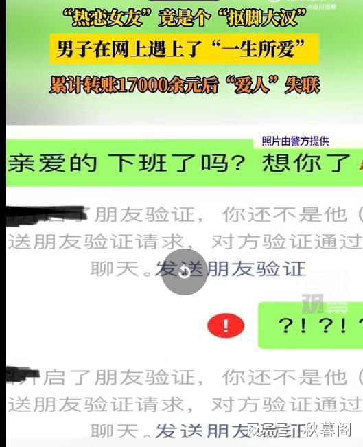 k1体育app网恋惊天大骗局！男扮女装虚假爱情背后的真相(图2)