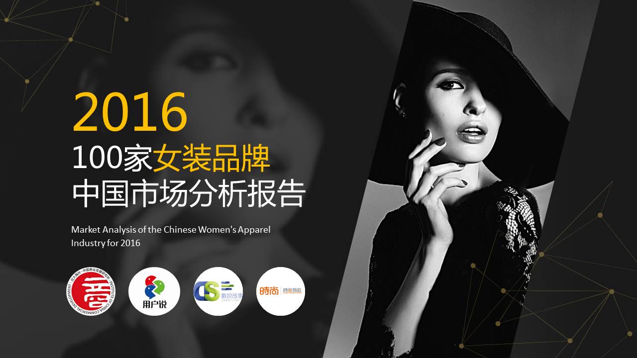 100家女装品牌全盘解析3分钟读懂2017需求新k1体育平台趋势k1体育app(图1)