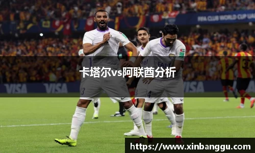 卡塔尔vs阿联酋分析