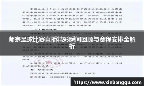师宗足球比赛直播精彩瞬间回顾与赛程安排全解析