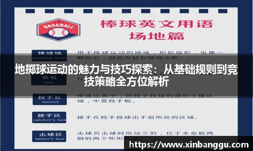 地掷球运动的魅力与技巧探索：从基础规则到竞技策略全方位解析